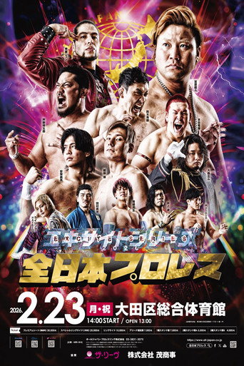 AJPW Excite Series 2026 ~ Day 4 movie poster