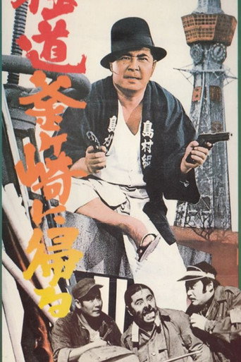 A Yakuza Goes Home movie poster