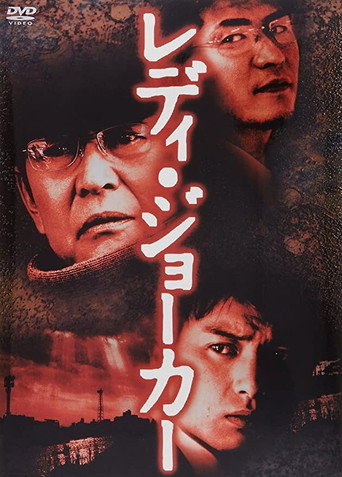 Lady Joker movie poster
