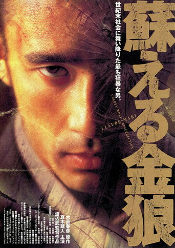 Golden Wolf: Resurrection movie poster