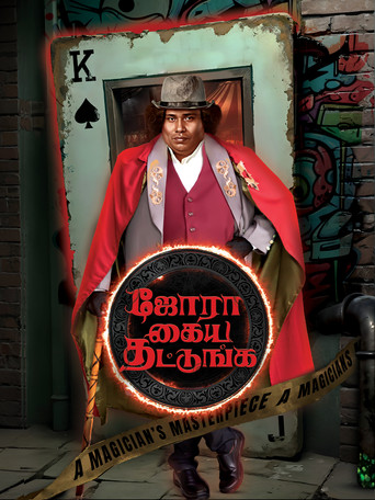 Jora Kaiya Thattunga movie poster