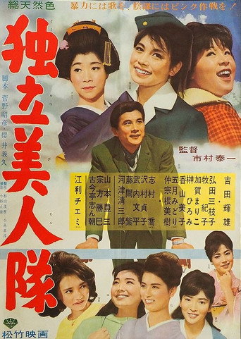 Dokuritsu bijin-tai movie poster