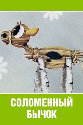 Little Straw Bull movie poster