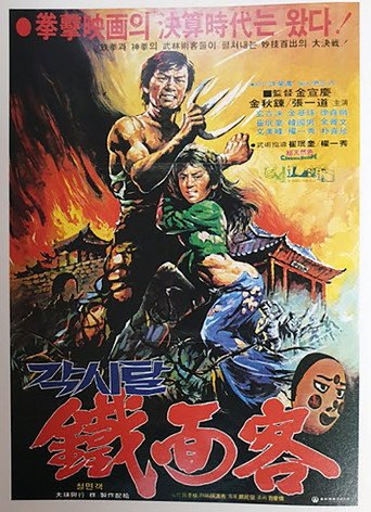 Blood of the Dragon Peril movie poster