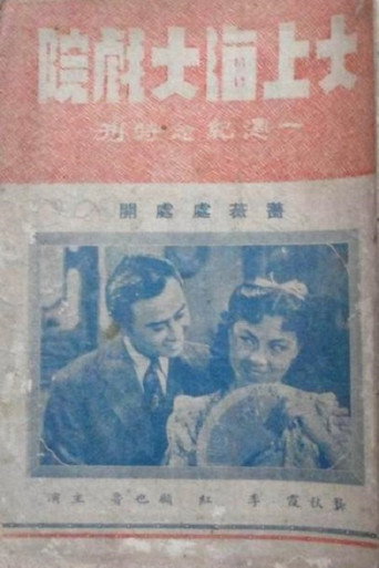 Roses in Bloom movie poster