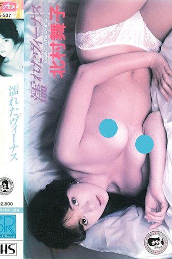 Wet Venus: Maiko Kitamura movie poster