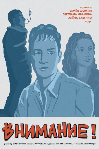 Внимание! movie poster