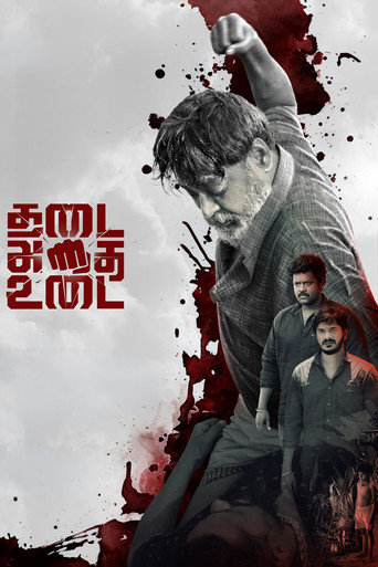 THADAI ATHAI UDAI movie poster