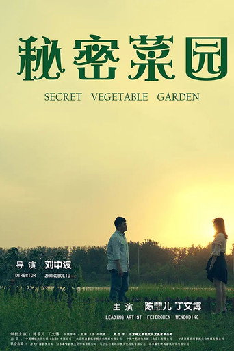 Secret Vegetable Garden movie poster