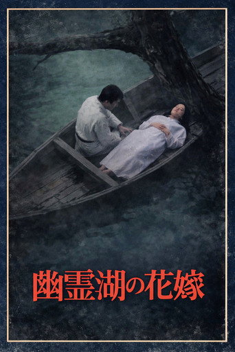 The Bride of the Ghost Lake movie poster