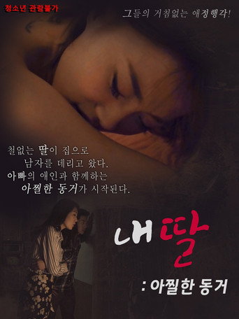 My Daughter Is Stupid movie poster