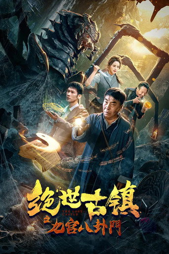 The Nine Gates and Eight Trigrams movie poster