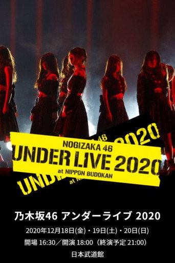 乃木坂46 アンダーライブ 2020 movie poster