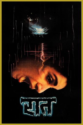 Raat movie poster