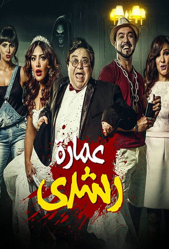 Roshdy Building movie poster
