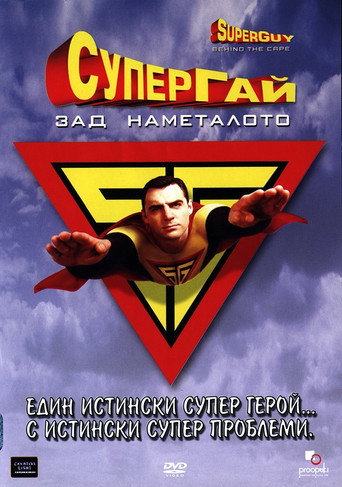 Superguy: Behind the Cape movie poster