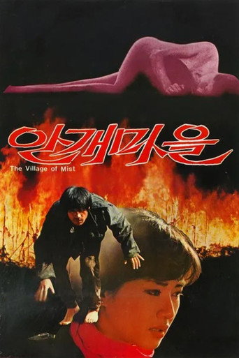 The Village of Mist movie poster