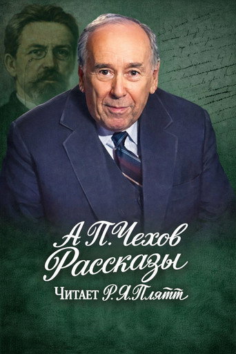Rostislav Plyatt Reads Chekhov movie poster