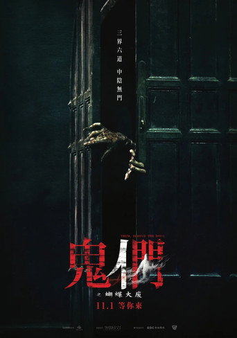 Them, Behind the Door movie poster