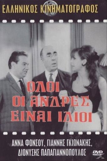 All Men Are the Same movie poster
