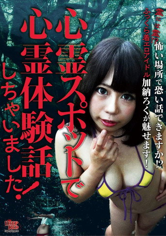 We Talked About Spiritual Experiences at Spiritual Spots! movie poster