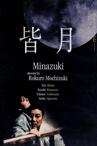 Minazuki movie poster