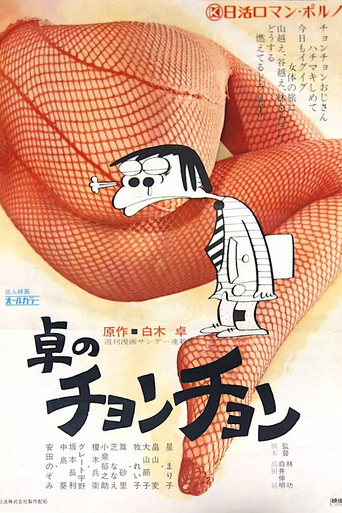 Taku no chonchon movie poster