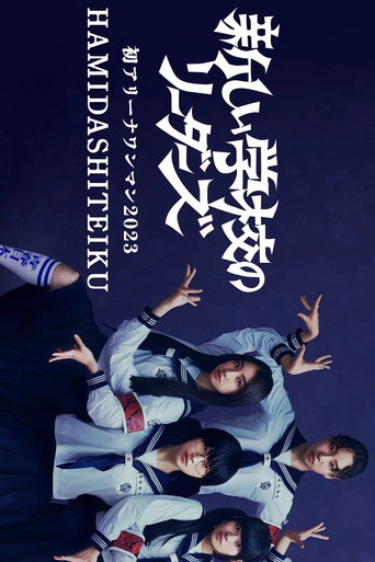 First Arena Solo Concert 2023 HAMIDASHITEIKU movie poster