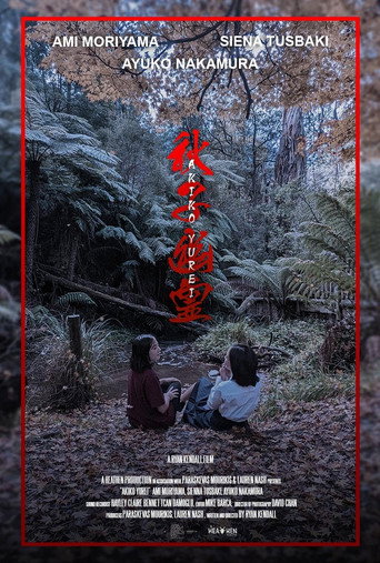 Akiko: Yurei movie poster