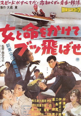 Fight for a Woman, Fight for your Life! movie poster