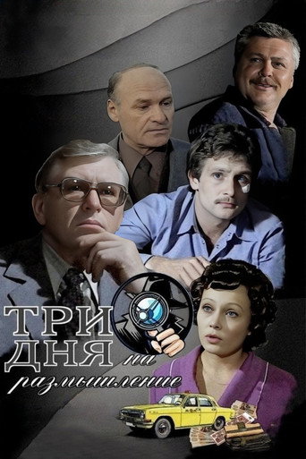 Three Days of Reflection movie poster