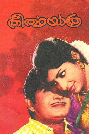 Theerthayathra movie poster