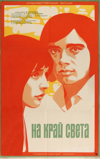 At the World's Limit movie poster