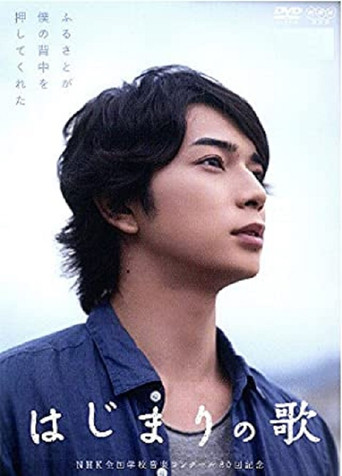 Song of the Beginning movie poster
