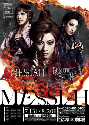 Messiah -The Legend of Shiroh Amakusa- / Beautiful Garden -A Profusion of Flowers- movie poster