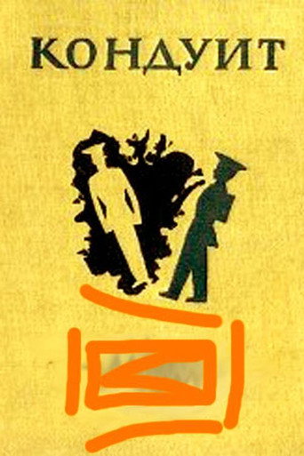 Conduit movie poster