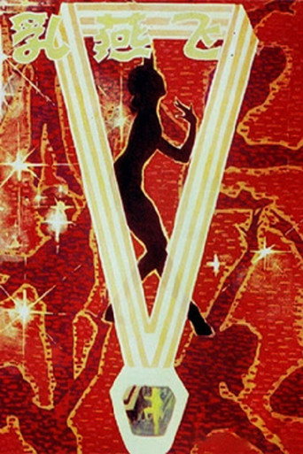 Young Swallow movie poster