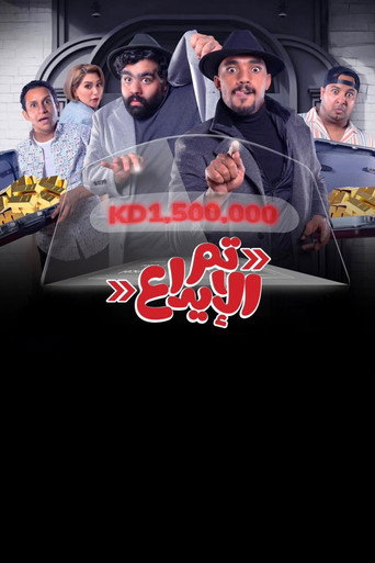 Tam aleyda movie poster