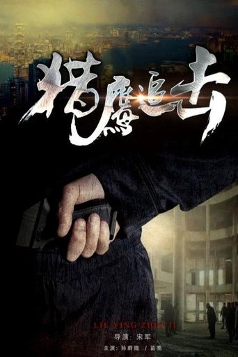 Police Tracking movie poster