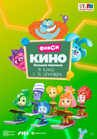 FiksiKINO. Big Change movie poster