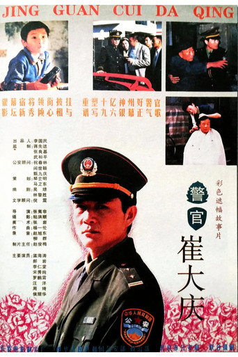 The Police Officer Cui Daqing movie poster