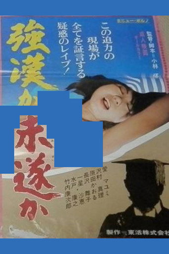 Gôkan ka misui ka movie poster