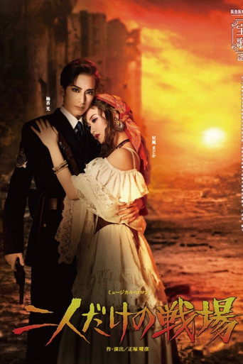 A Battlefield for the Two of Us movie poster