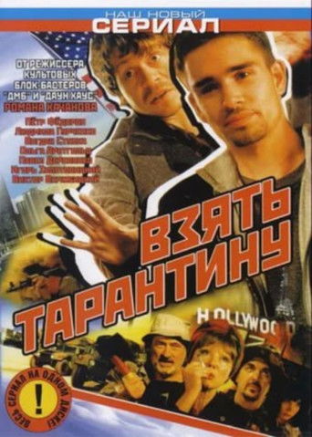 Stealing Tarantino movie poster