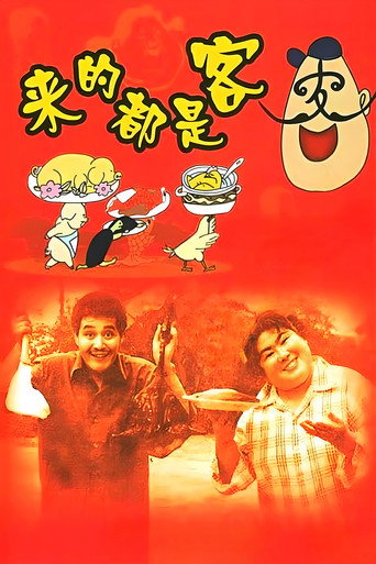 Whoever Comes is a Guest movie poster