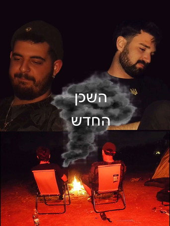 The New Neighbor movie poster
