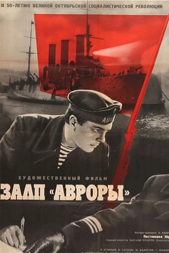 The Salvos of the Aurora Cruiser movie poster