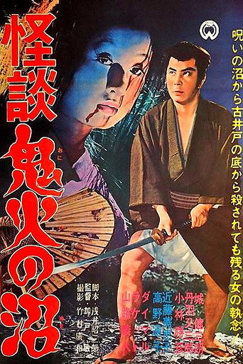 Ghost Story of Devil's Fire Swamp movie poster
