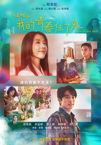 Kiss Me My Ghost Friend movie poster