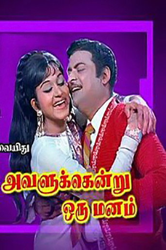 Avalukkendru Oru Manam movie poster